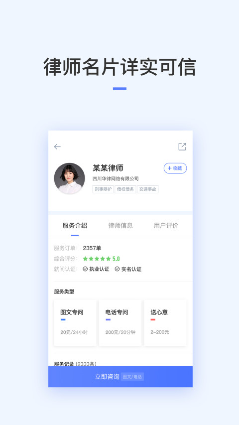 就问律师法律咨询截图2