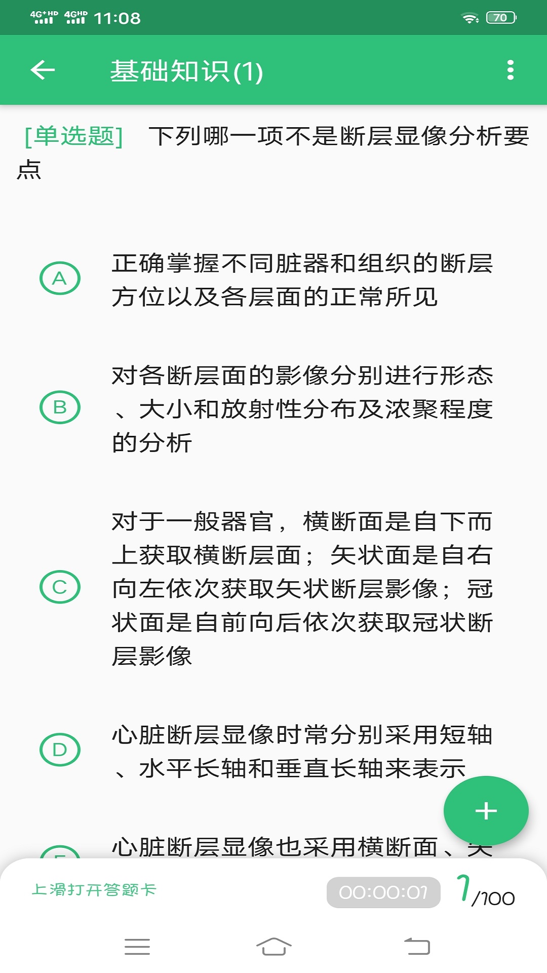 核医学主治医师v1.2.1截图2