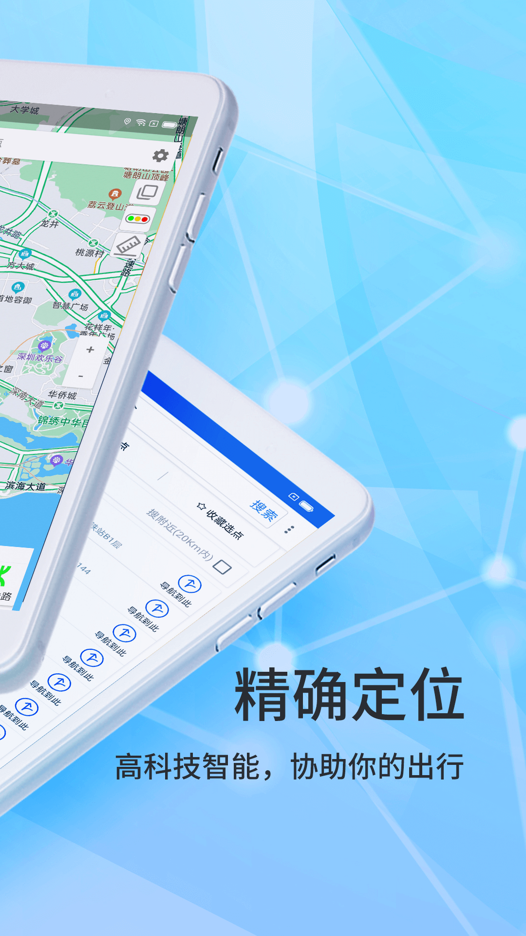 北斗导航v2.0.2.1截图4