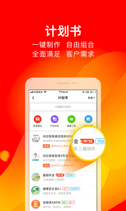 向日葵保险v5.0.0截图4