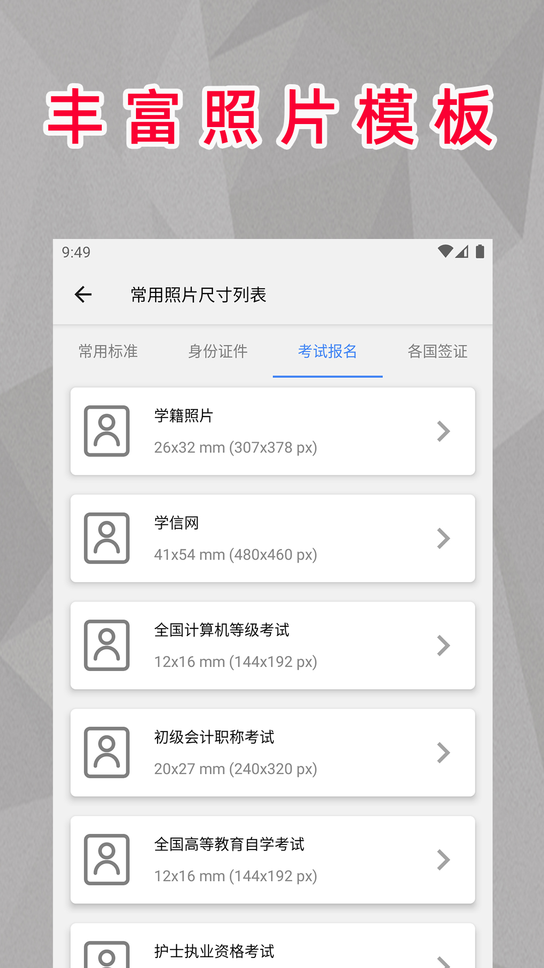 顶呱呱最美证件照v0.0.1截图4