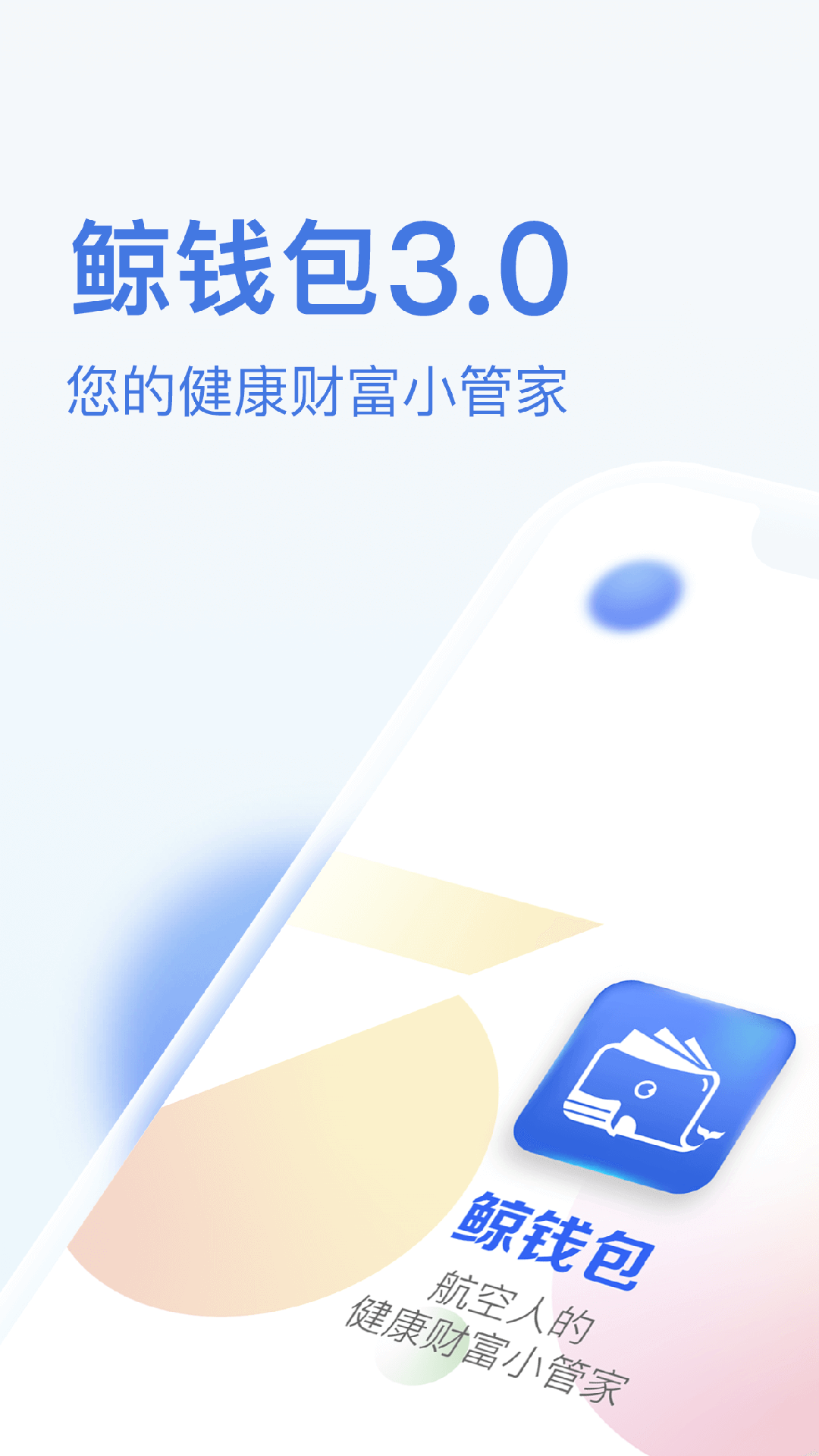 鲸钱包v3.0.8截图5