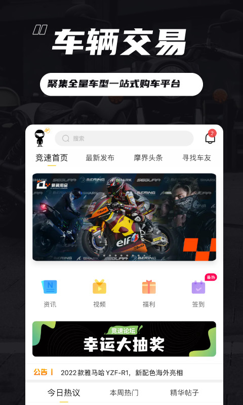 竞速论坛-摩托车车主自己的家v6.0.2截图2