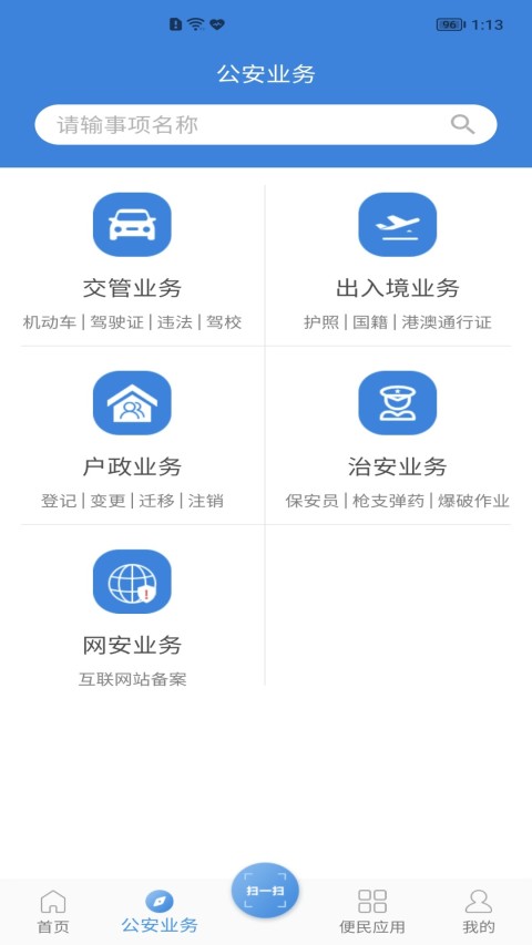 河南警民通v3.5.2截图2