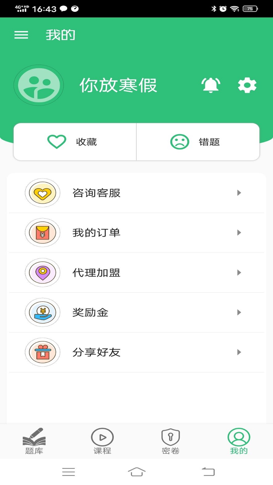 公共卫生主治医师题库v1.2.1截图3