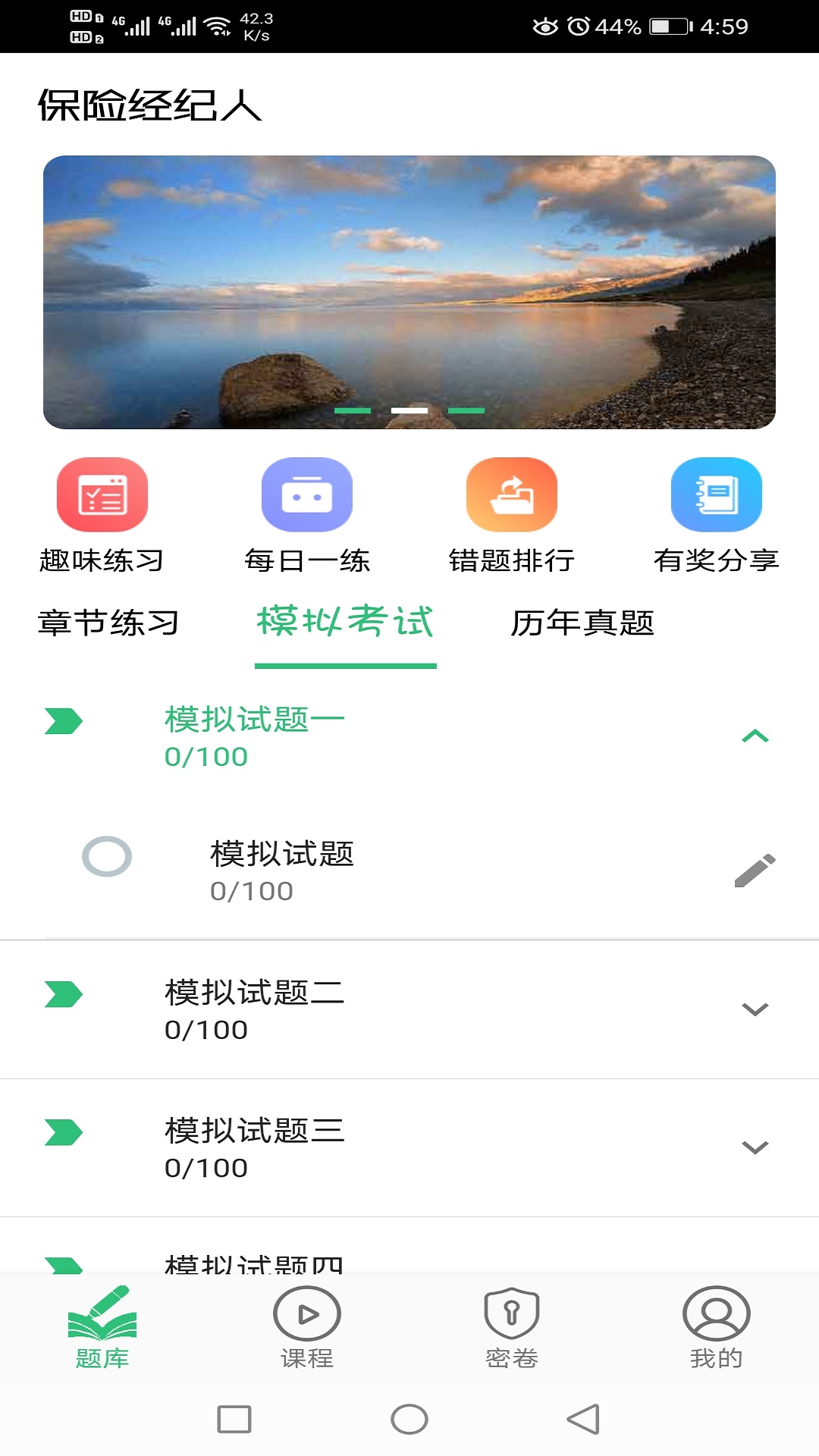 保险经纪人v1.2.1截图4