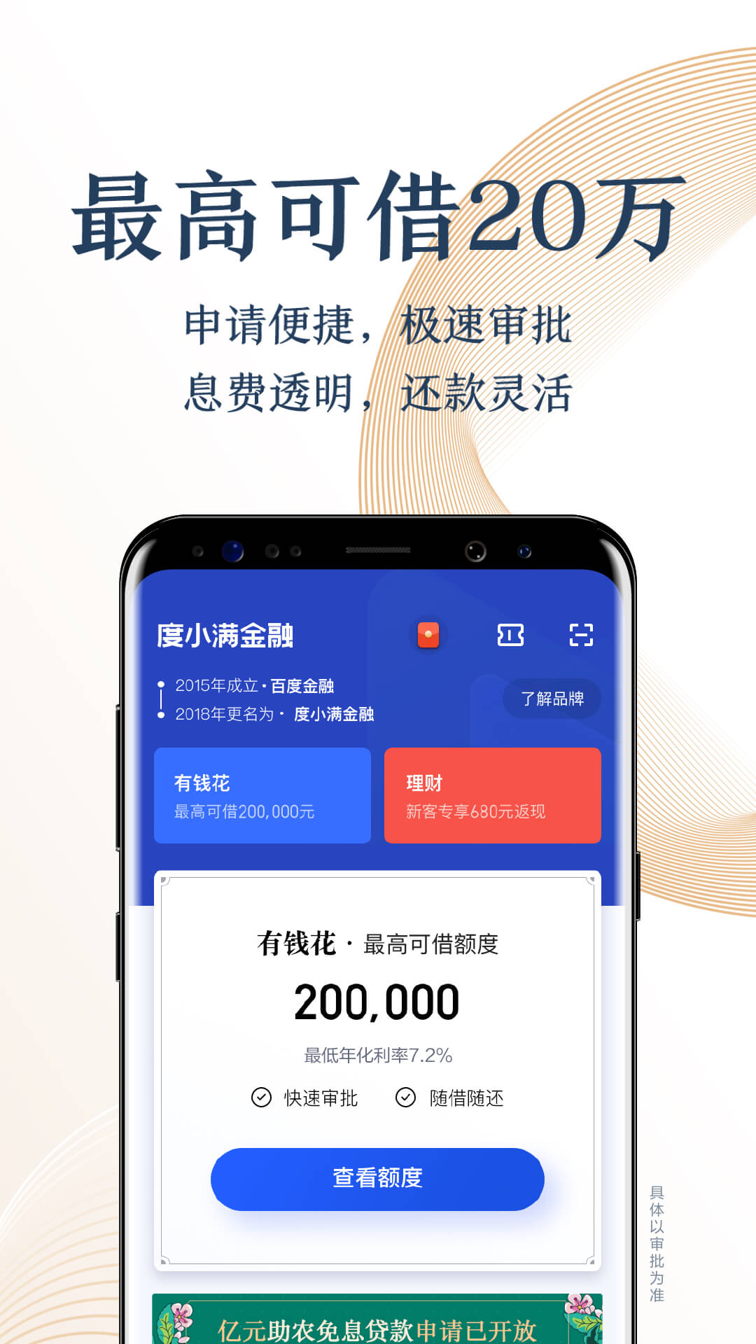 度小满金融v7.1.1截图3