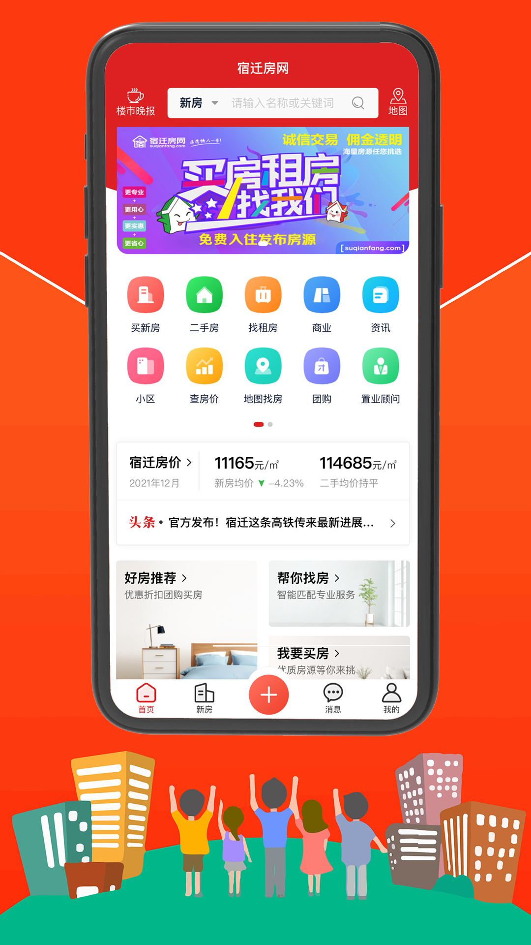 宿迁房网v2.6.2截图3