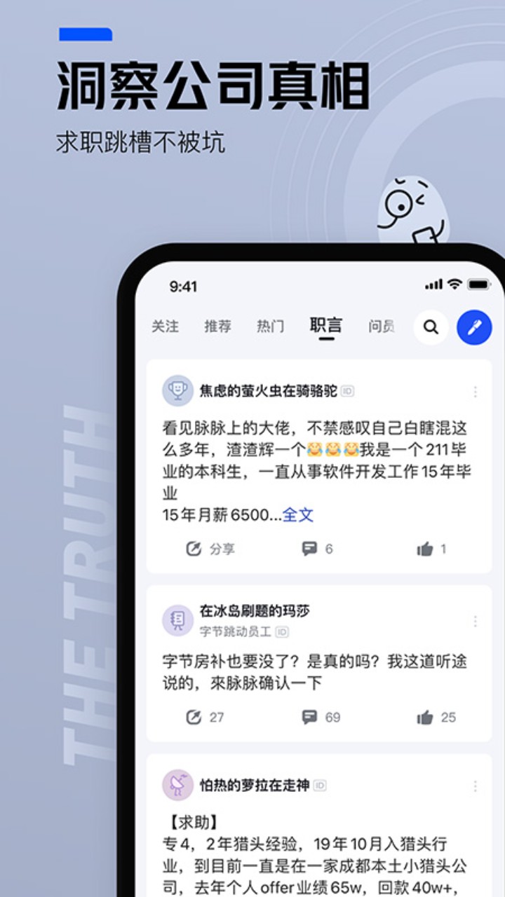 脉脉v6.1.42截图4