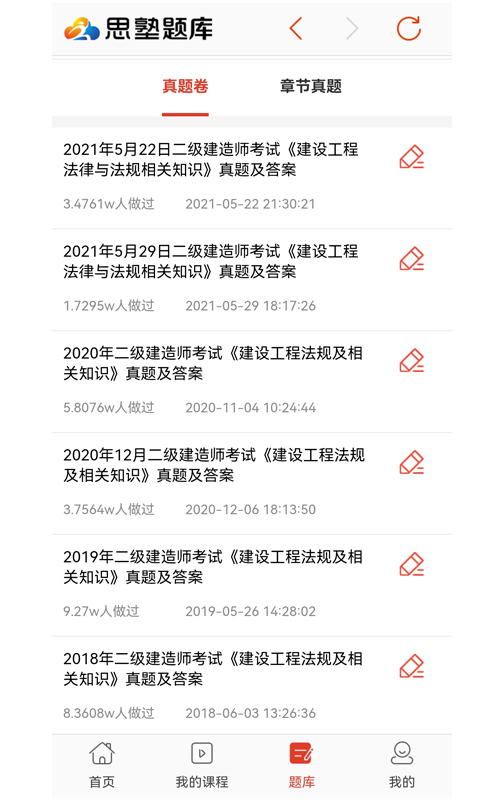 思塾题库v2.4.8截图4