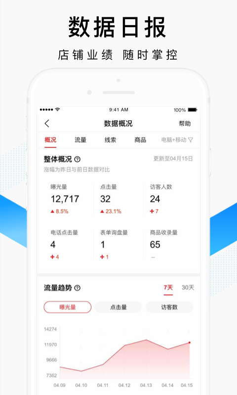 百度爱采购卖家v2.4.9截图4