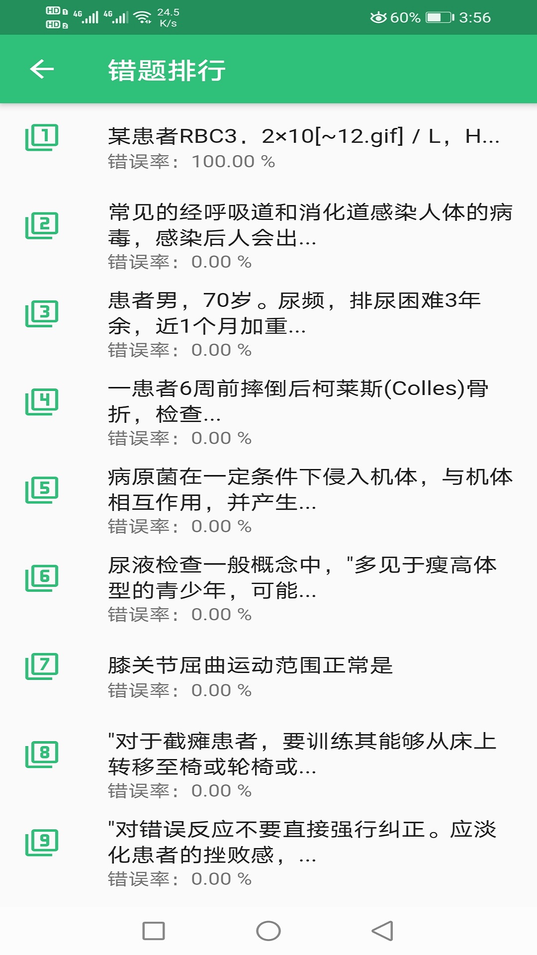 康复医学主治医师题库v1.2.1截图3