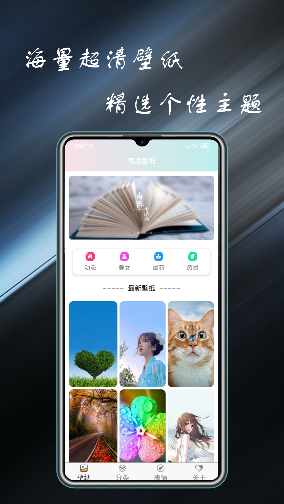 壁纸精选v3.1.0截图5