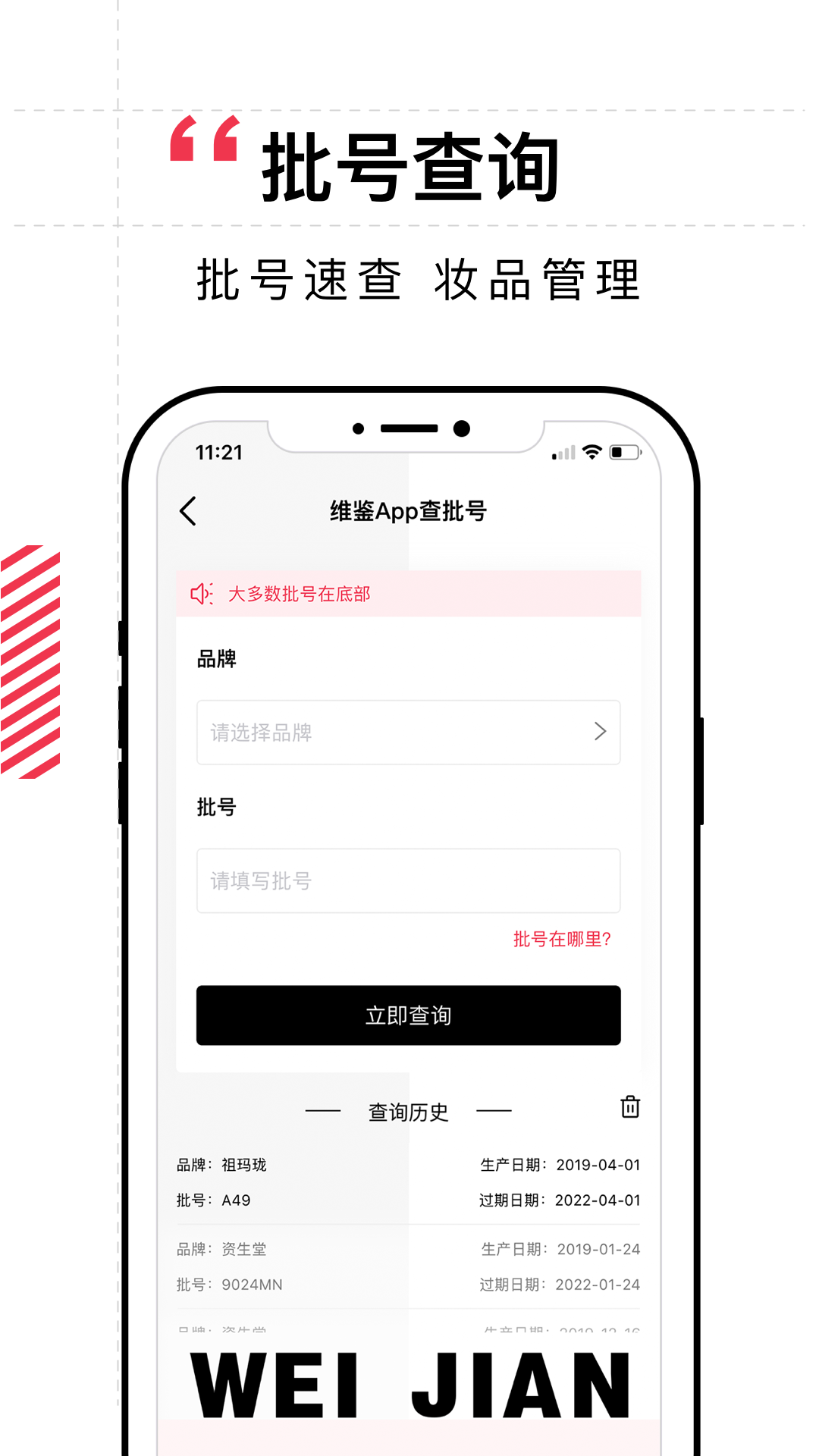 维鉴v2.4.3截图2