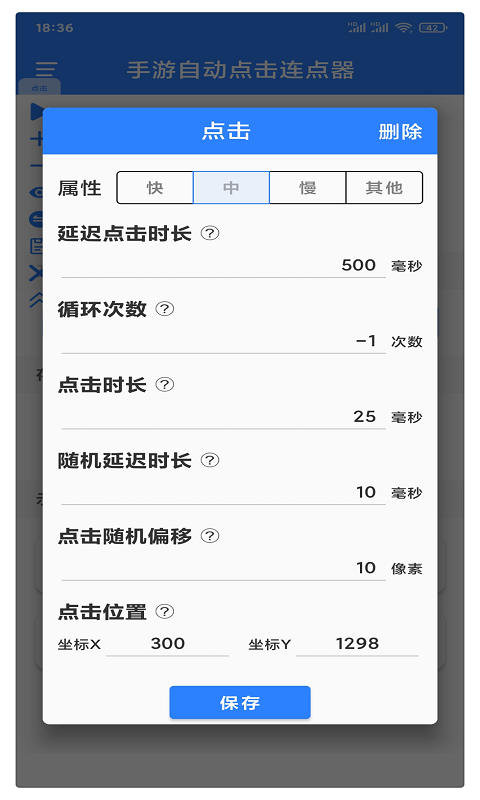 万能自动点击器连点器v2.1.1截图3