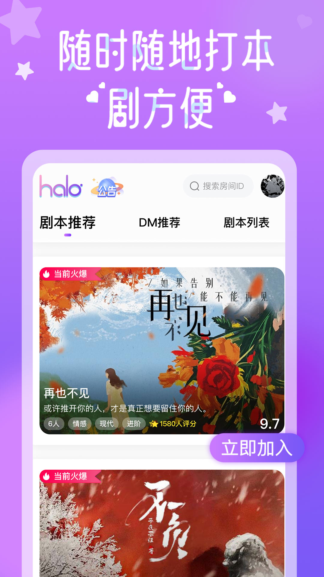 HALO剧本杀v1.0.2截图5