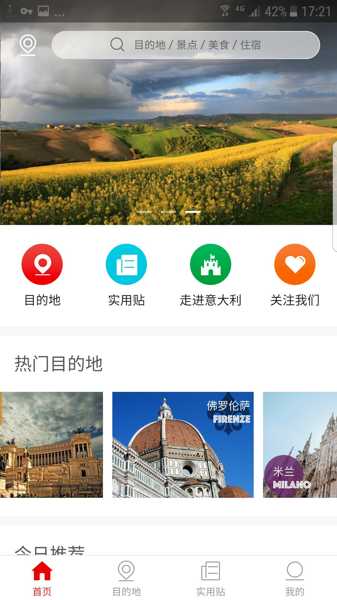 邂逅意大利v2.0.38截图4