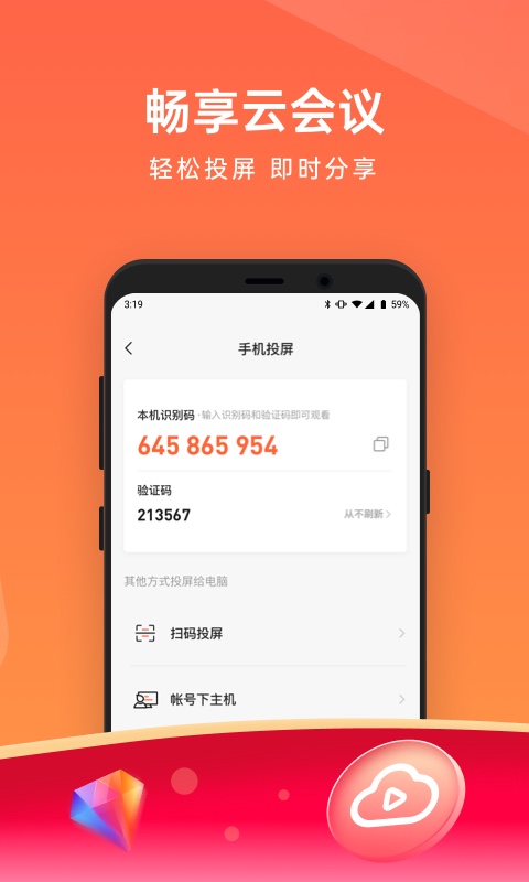 向日葵远程控制v11.3.1.43787截图1