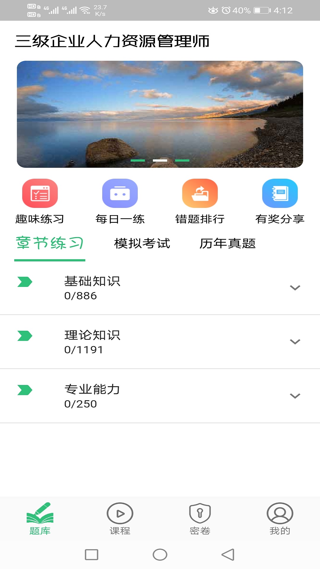 三级企业人力资源管理师题库v1.2.1截图2