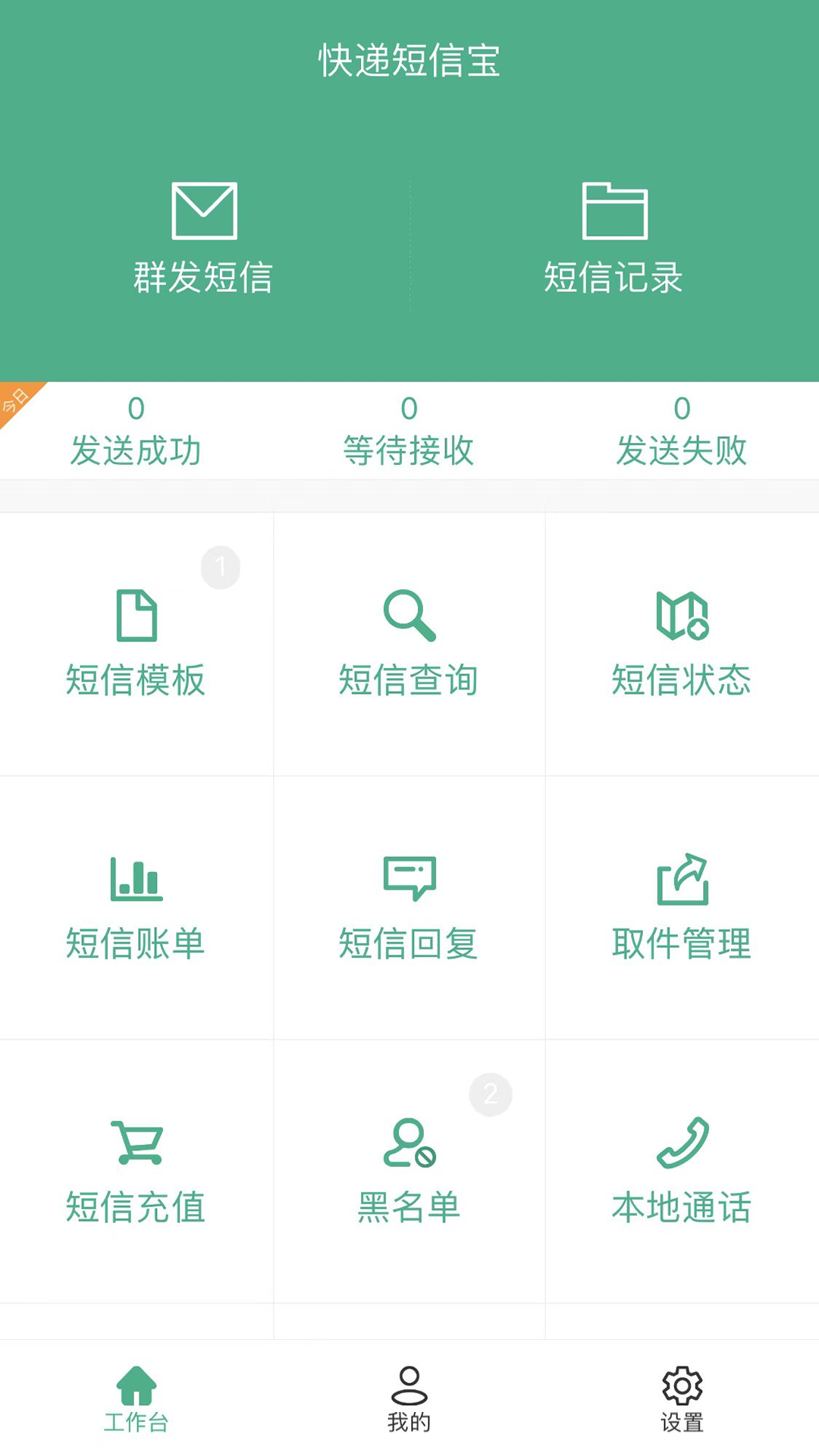 快递短信宝v5.8.0截图5