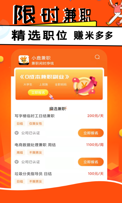 小鹿兼职v1.0.0截图4