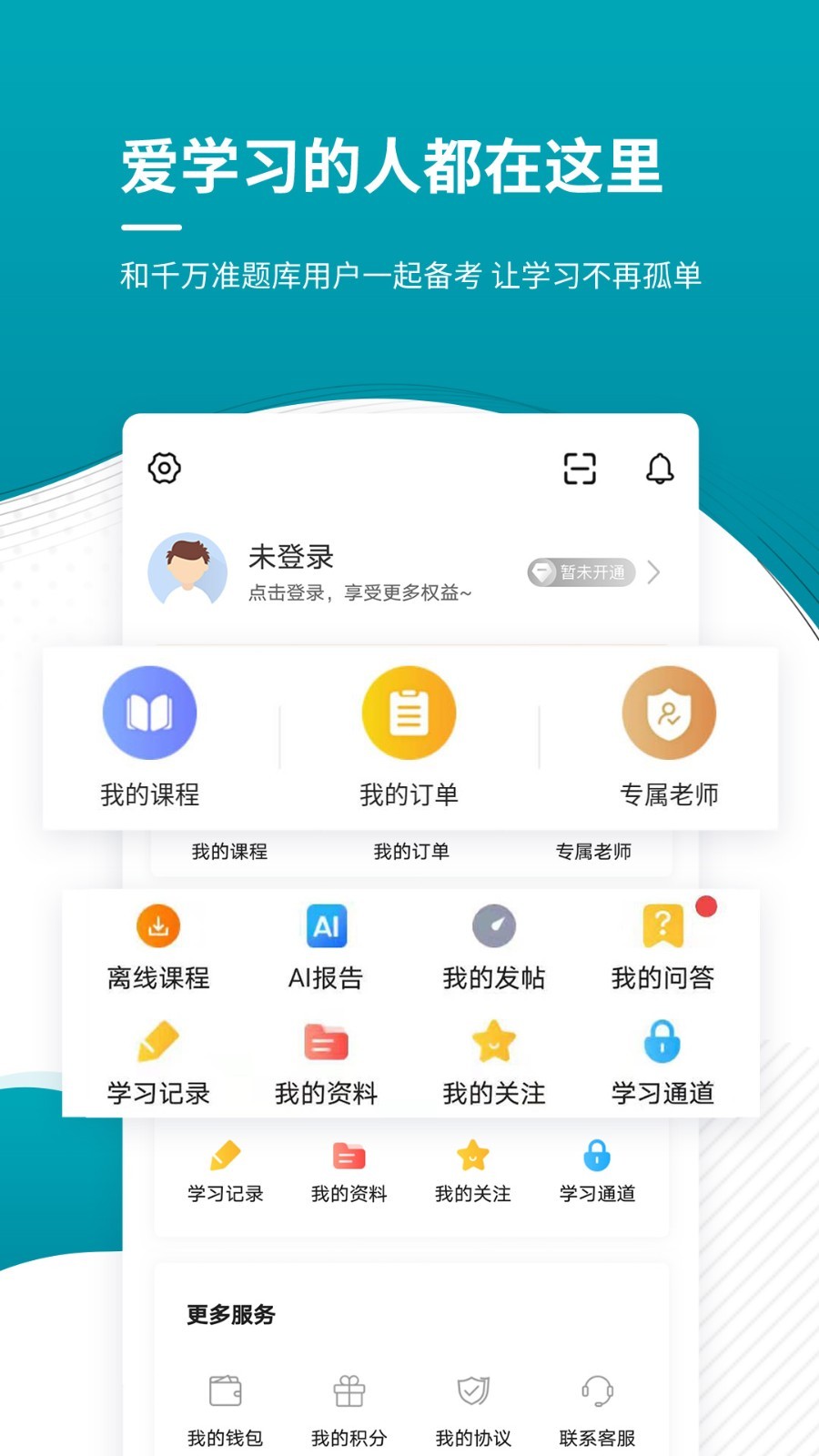 审计师准题库v4.87截图1