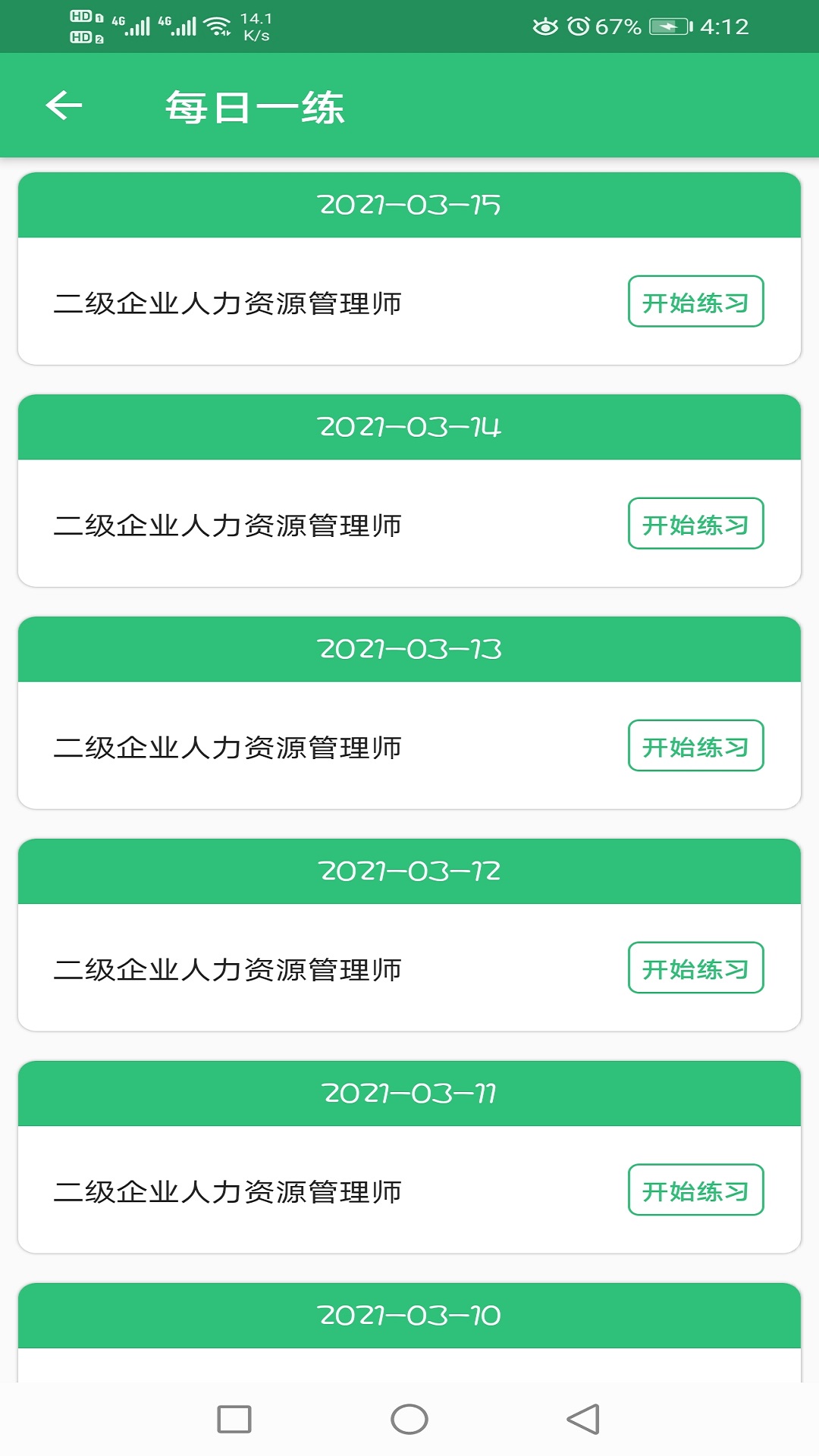 二级企业人力资源管理师v1.2.1截图1