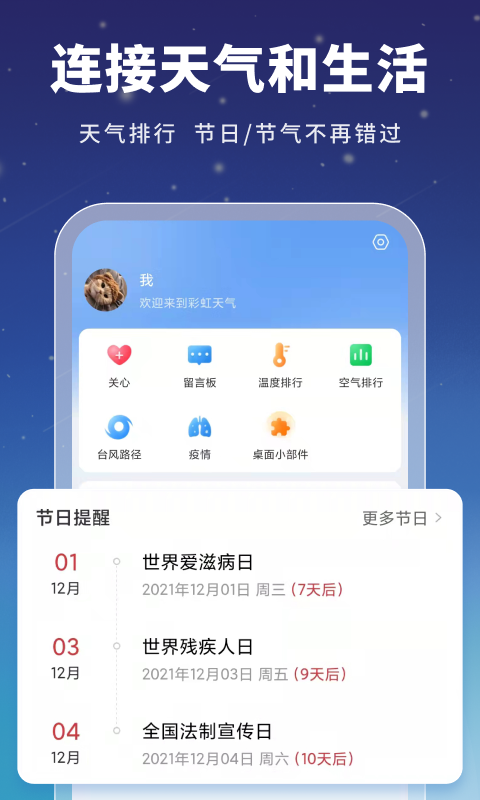 星云天气v2.7.7截图1