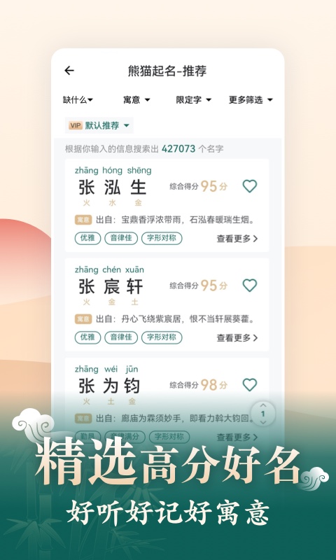 起名v3.7.5截图1