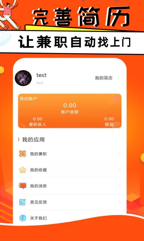 小鹿兼职v1.0.0截图1