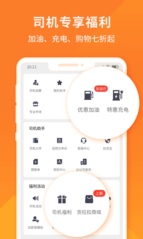 货拉拉司机版v6.1.82截图3