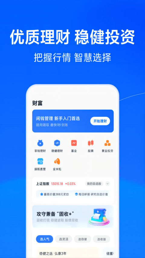 小米金融v8.19.0.4128.1879截图1