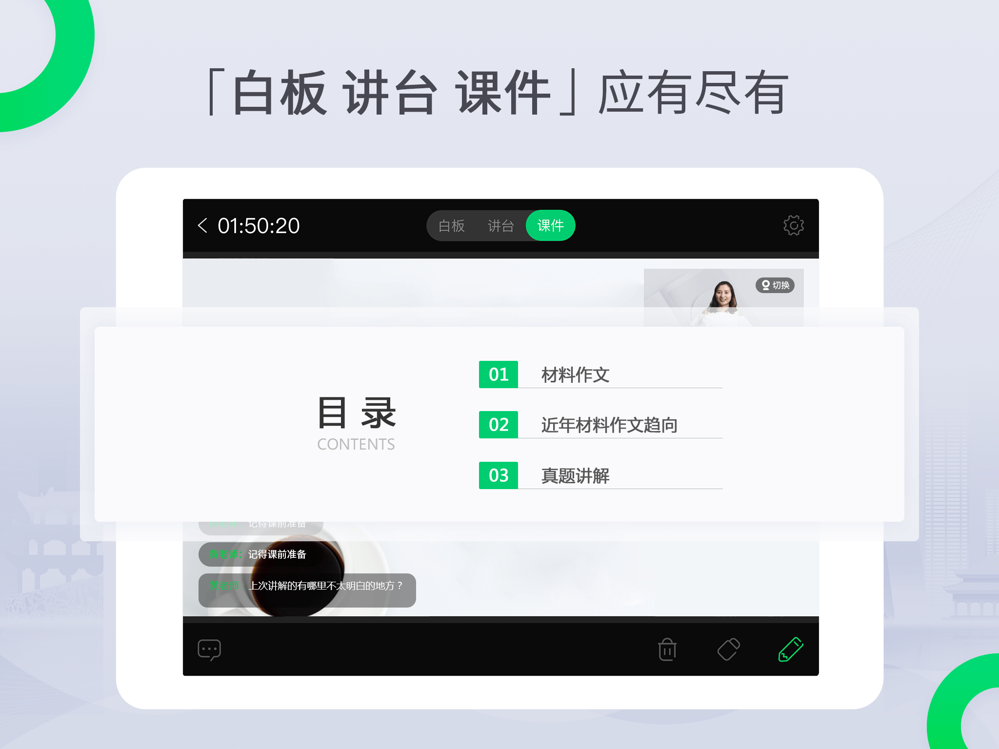 三好课堂截图4