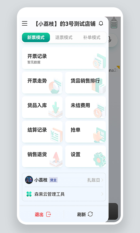 森果货主帮v2.1.0截图5