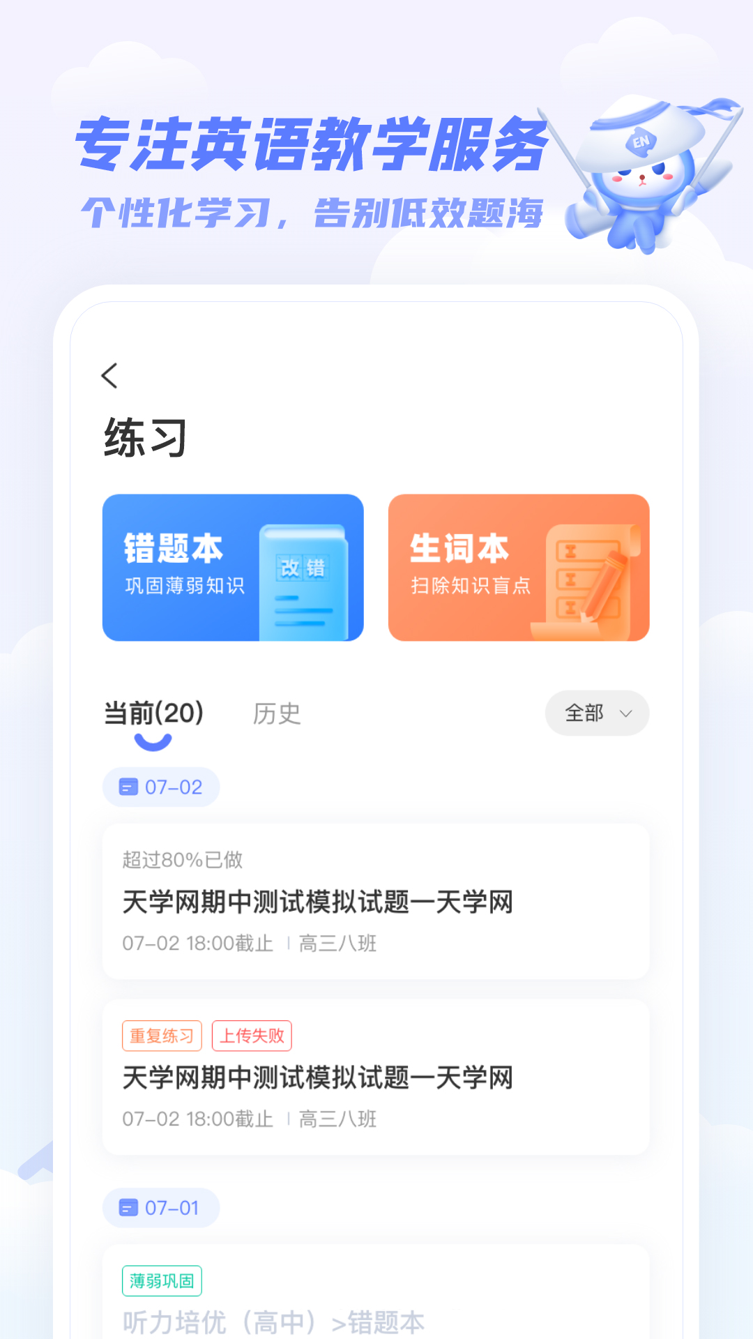 天学网学生v5.6.1截图1