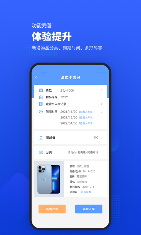 易匠维保v3.4.0截图1