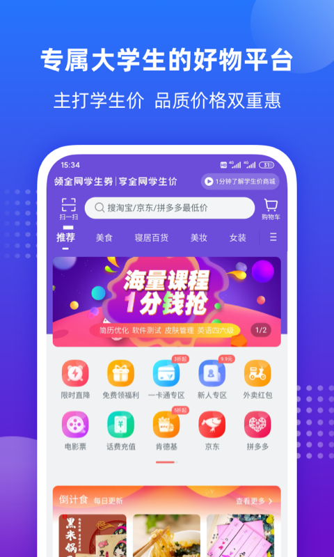 掌上大学v2.2.502截图1