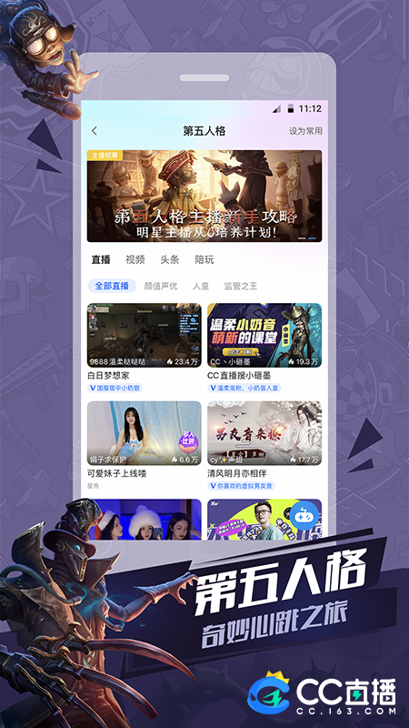 CC直播v3.8.8(482518)截图3