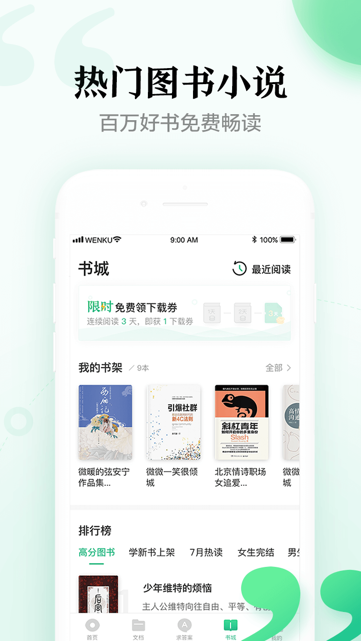 百度文库v7.0.20截图1