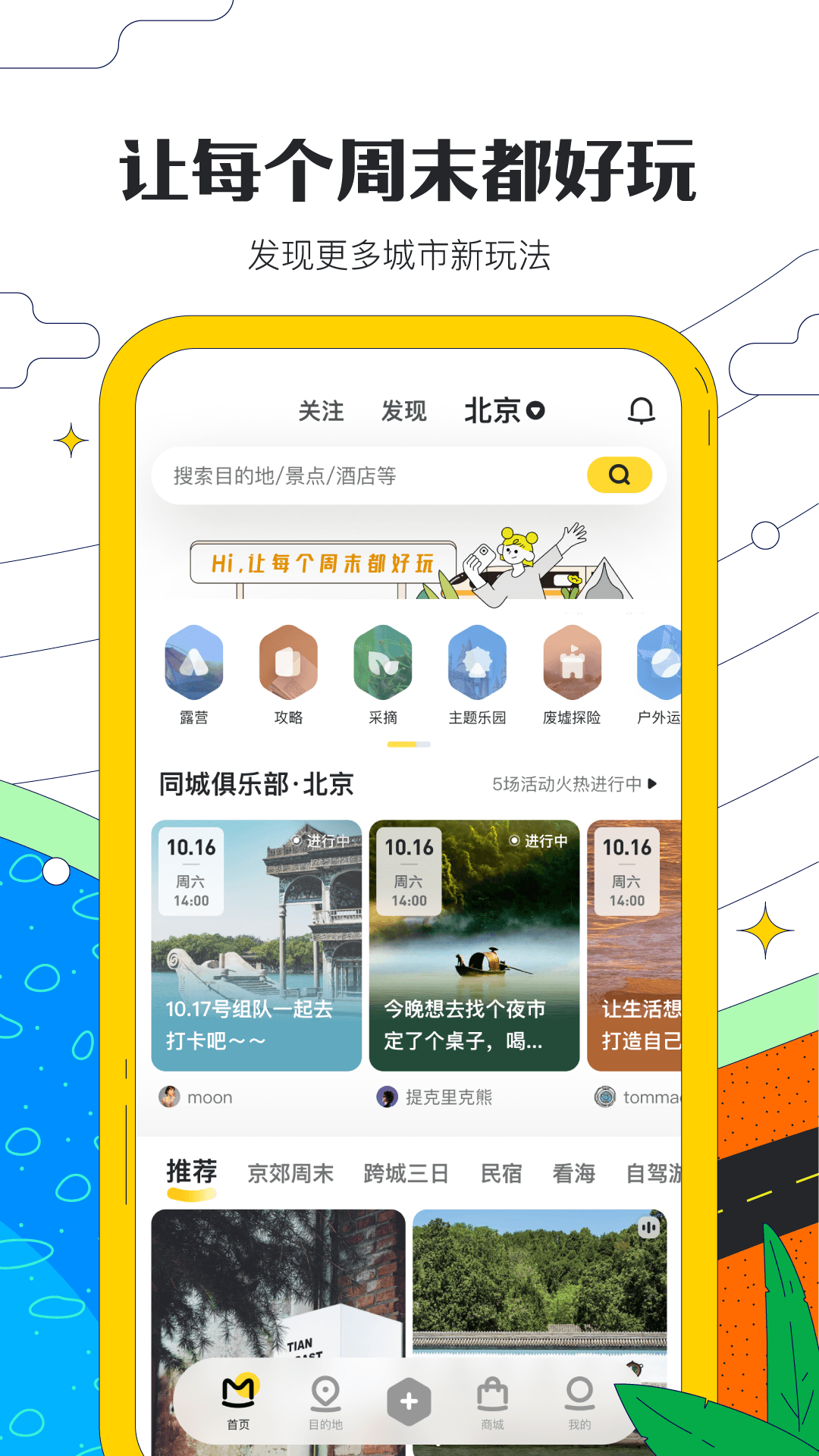 马蜂窝旅游v10.6.2截图4