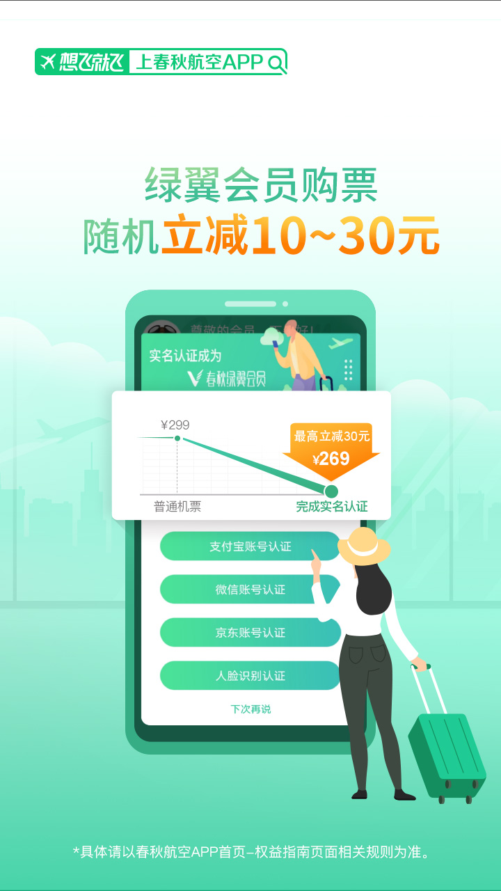 春秋航空v7.0.16截图4