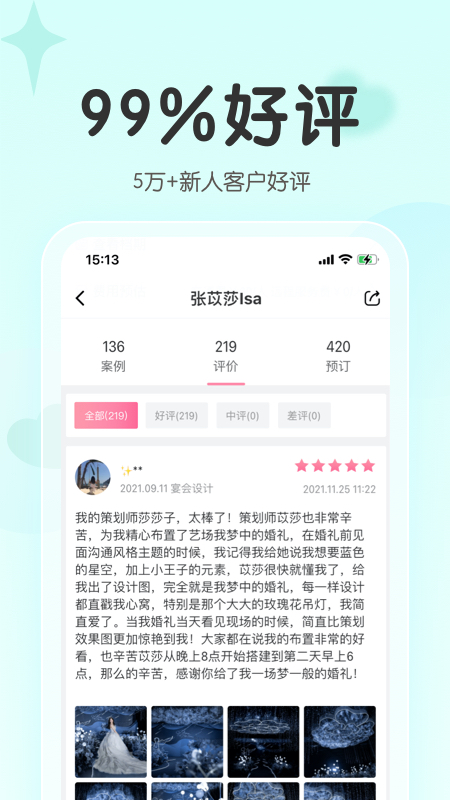 找我婚礼v7.0.1截图3