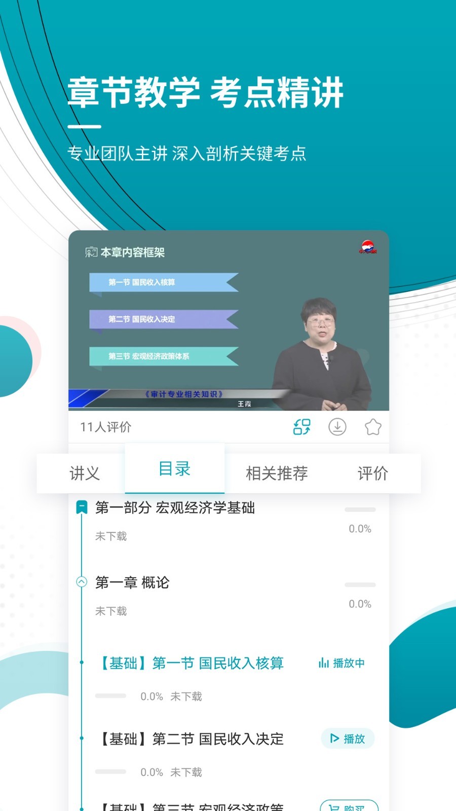 审计师准题库v4.87截图2