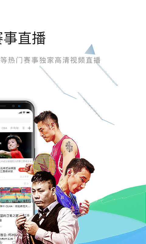 中国体育v5.5.7截图4