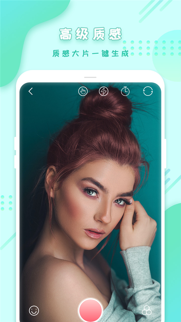 全能美颜相机v1.3截图5