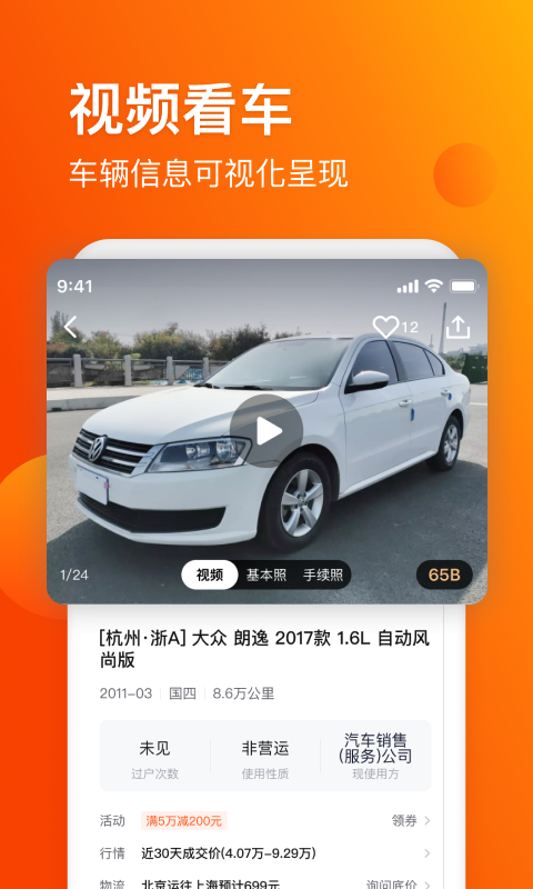 车易拍商户版v9.7.0截图3