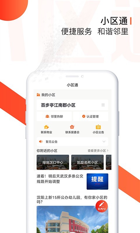 大武汉v5.3.1截图1