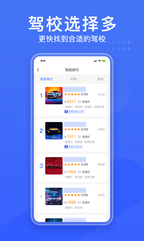 驾考大全v1.8.8截图2