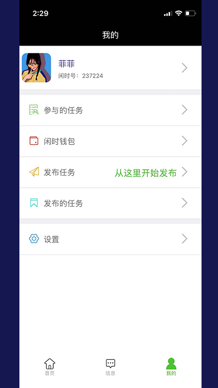 闲时赚钱v6.0.3截图1