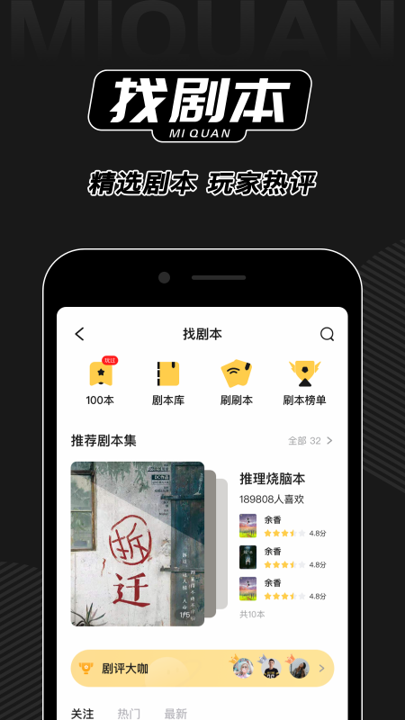 谜圈剧本杀v1.5.5截图3